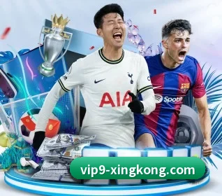 星空体育 APP 界面（Xingkong）