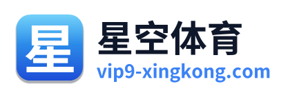 星空体育 Logo